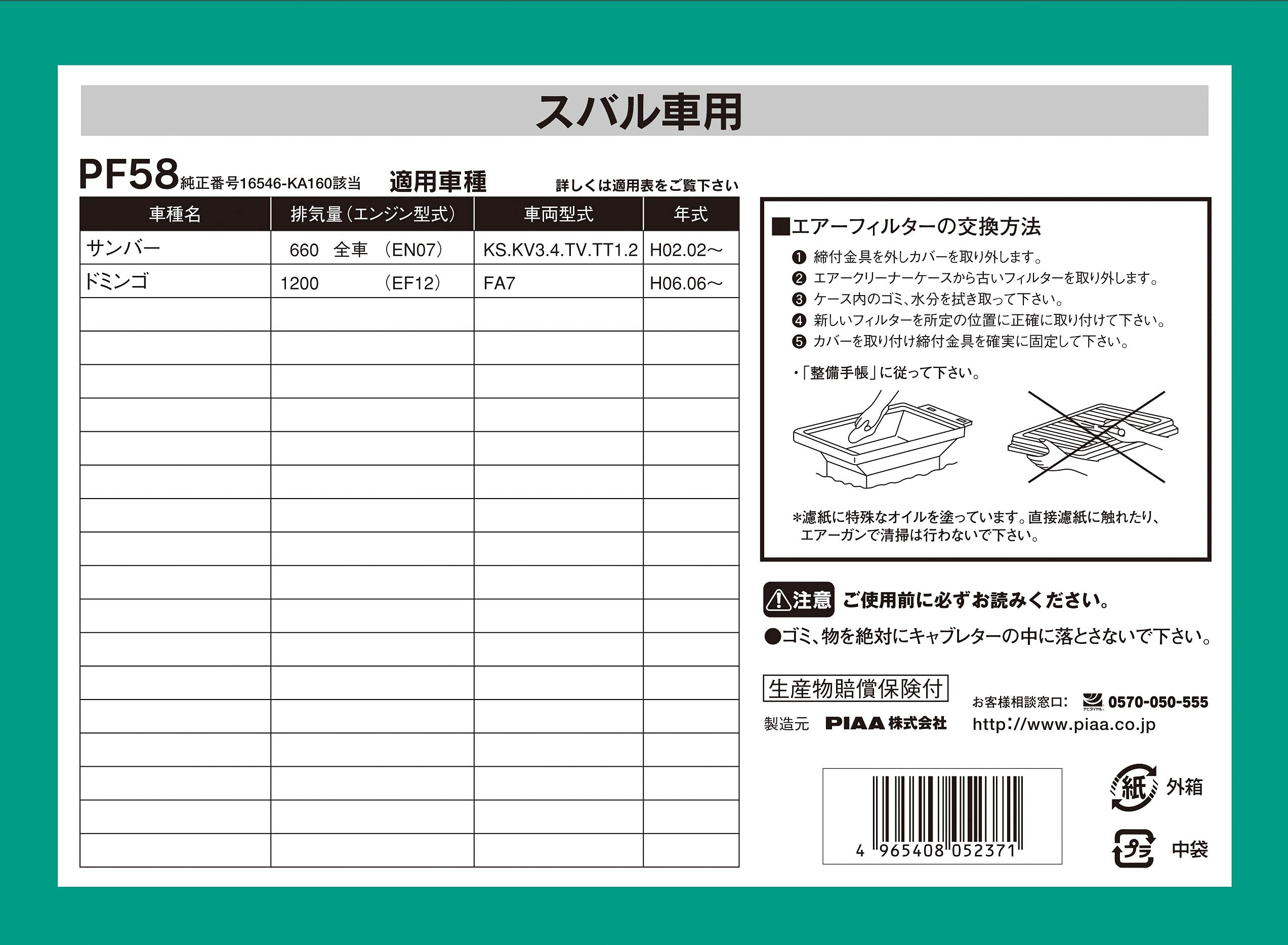 Piaa Air Filter Safety -For Subaru Car- Pf58 Japan Used Like New